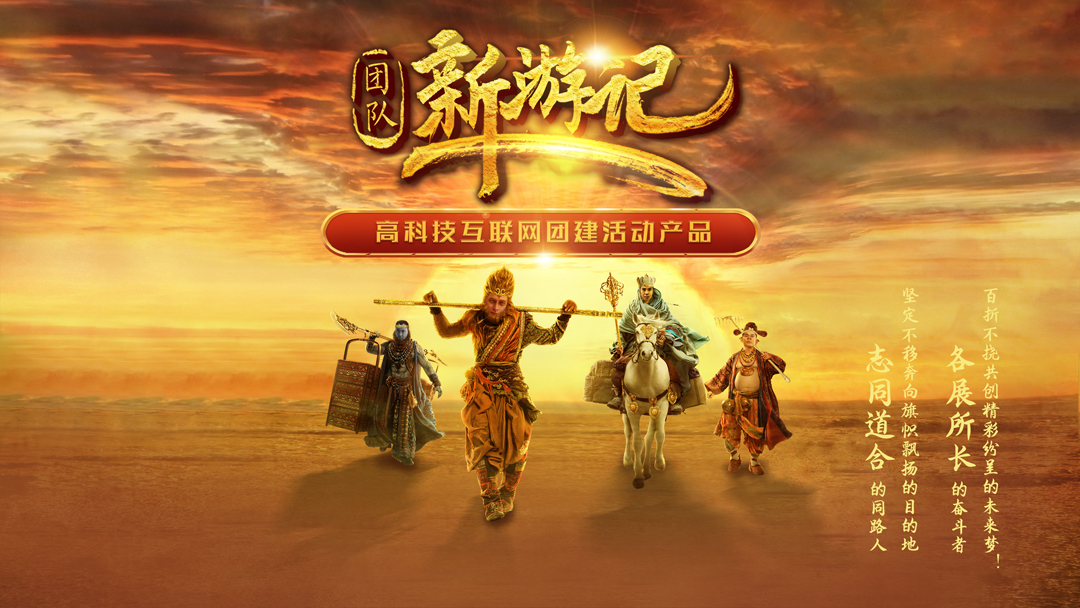 新游记