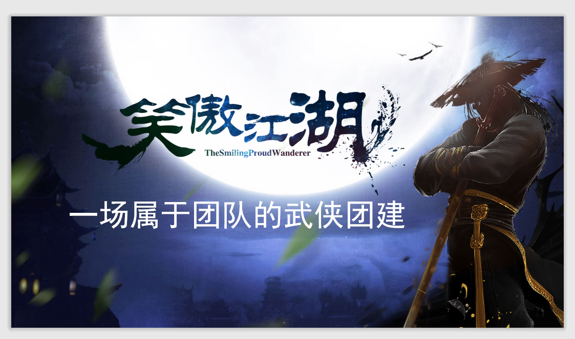武侠转